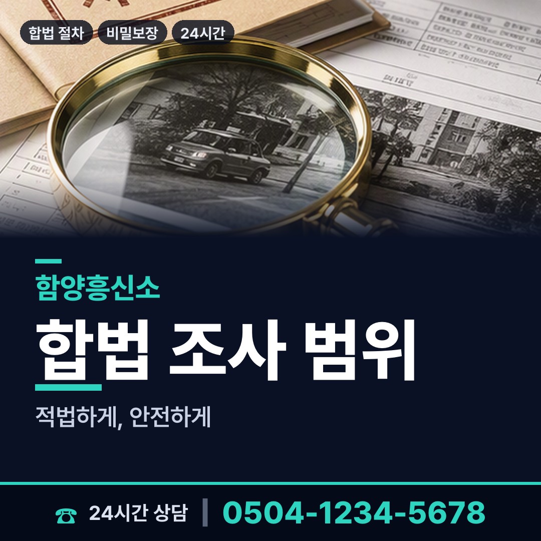 함양 안의면 흥신소추천 상담 안내